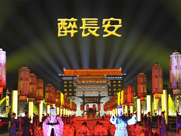 醉长安--唐朝迎宾盛礼